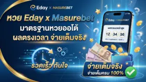 หวย Eday