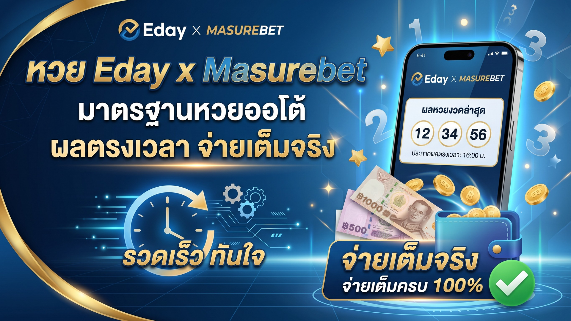 หวย Eday