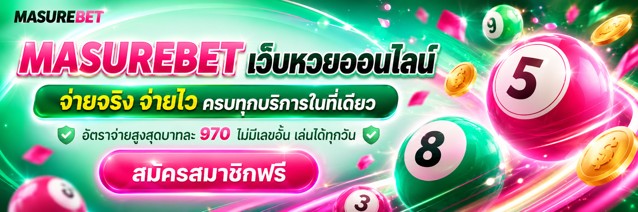 Masurebet เว็บหวยออนไลน์