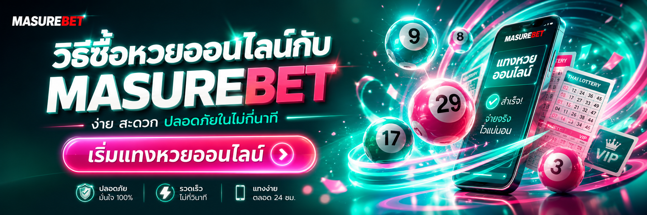 ซื้อหวยออนไลน์ Masurebet
