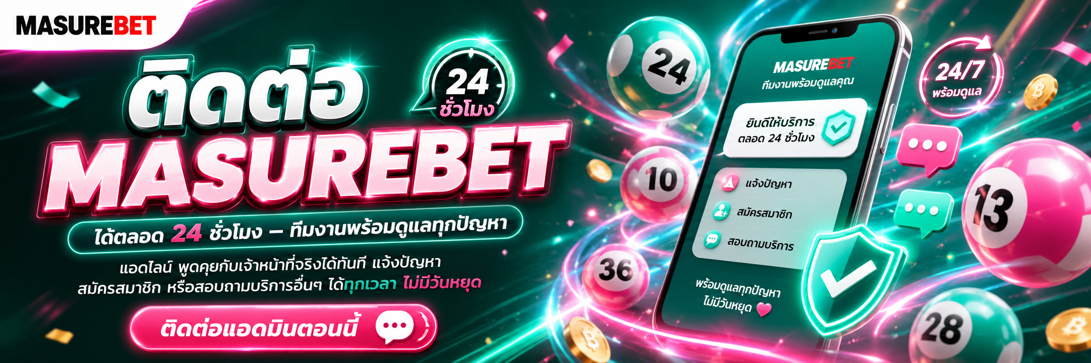 ติดต่อ masurebet lotto