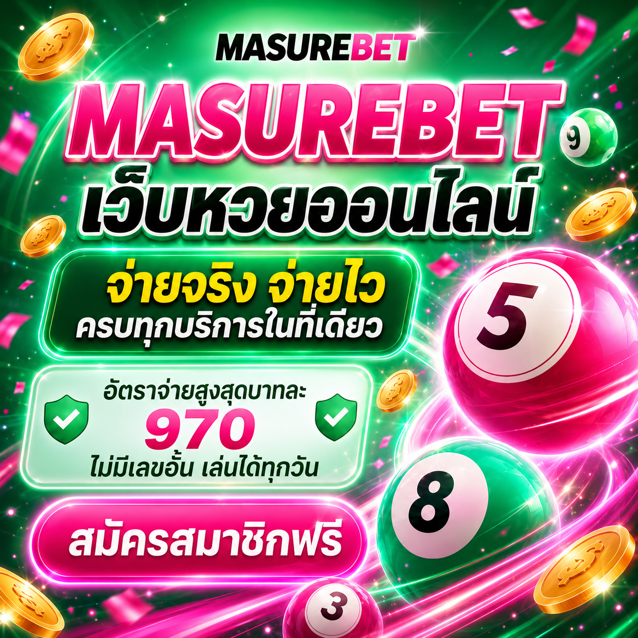 เว็บหวยออนไลน์ Masurebet